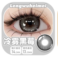 冷雾黑莓 grey color DIA 14.5mm...