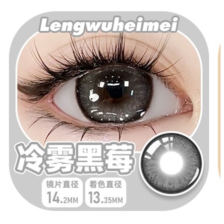 冷雾黑莓 grey color DIA 14.5mm 1 piece