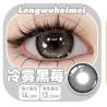 冷雾黑莓 grey color DIA 14.5mm 1 piece