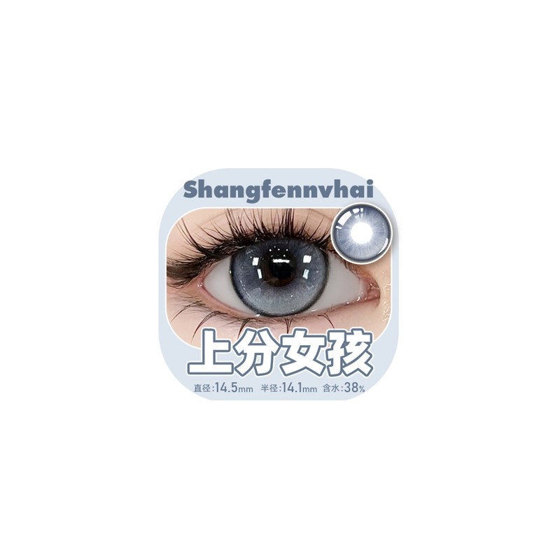 上分女孩 grey color contact lens dia 14.5mm 1piece