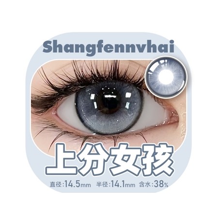 上分女孩 grey color contact lens dia 14.5mm 1piece