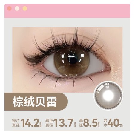 棕绒贝雷 DIA：14.2mm Brown reusable 6 months one pair