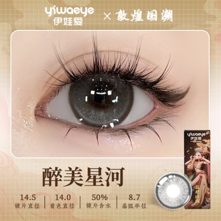 醉美星河 gray Color DIA 14.5mm daily lenses 10pcs